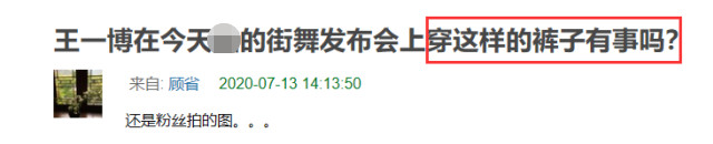 王一博|王一博《街舞》发布会侧脸引热议，法令纹明显鼻子被吐槽像是橡皮捏到脸上的