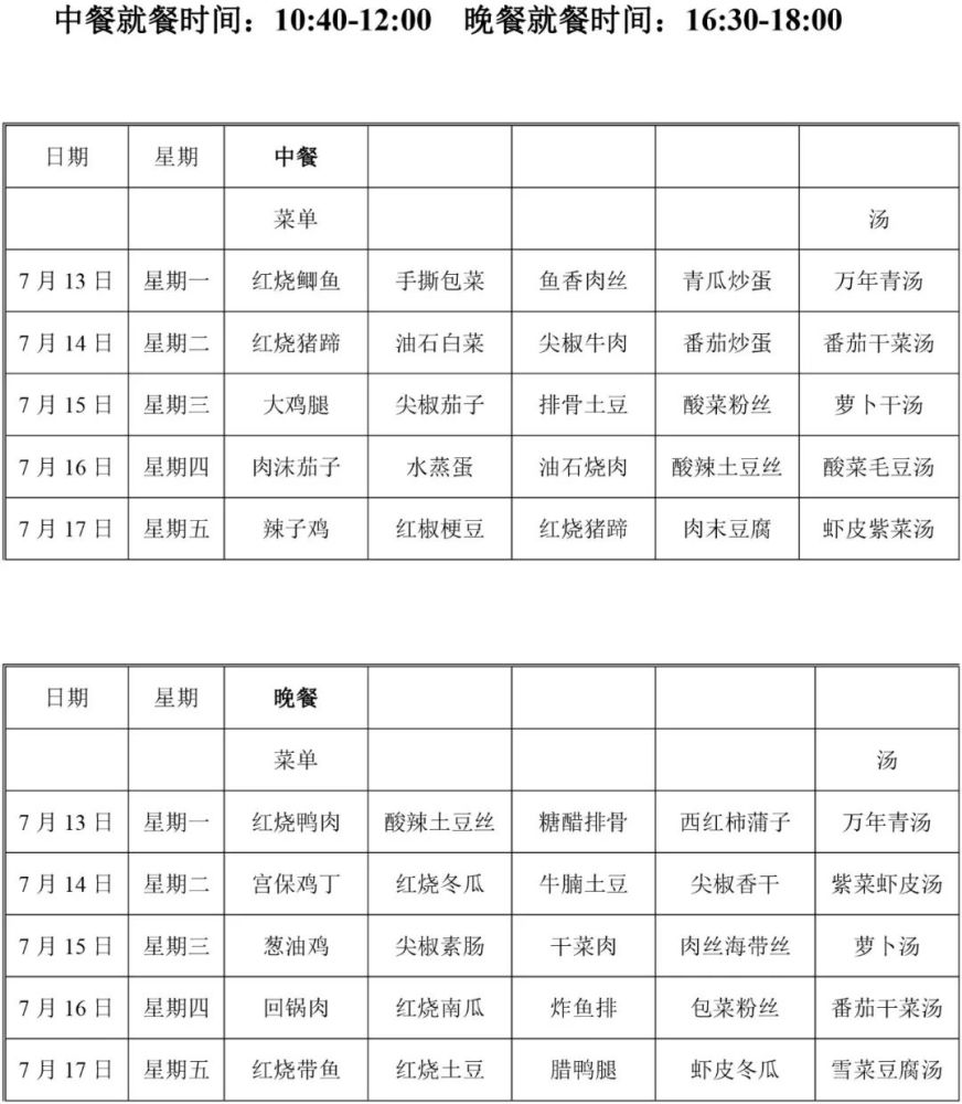 舜宇食堂本週菜單記得收藏哦