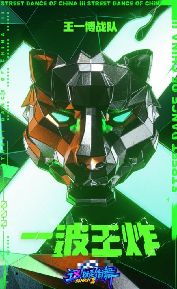 这就是街舞3|《这就是街舞3》终定档，发布会上网友全程想给王一博提裤子