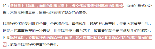 戏曲|好奇！戏曲舞台上演员下跪为什么要面朝观众？