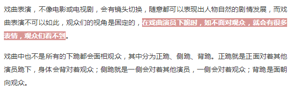 戏曲|好奇！戏曲舞台上演员下跪为什么要面朝观众？