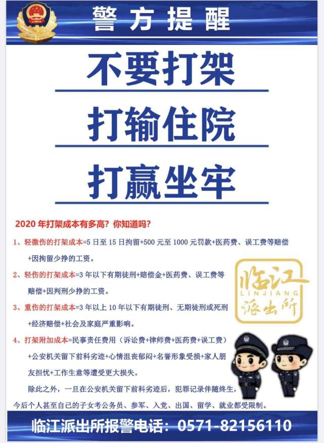 临江派出所|杭州|申屠光