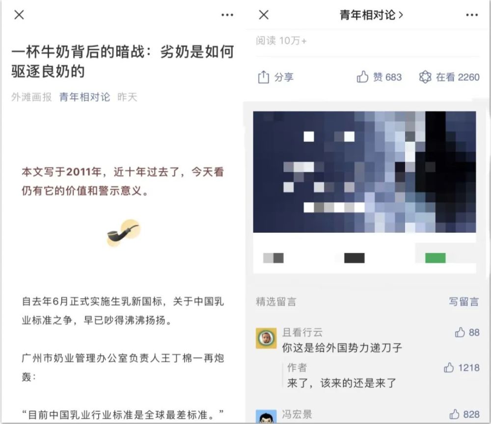 公众号|“一杯牛奶背后的暗战：劣奶是如何驱逐良奶的”成账号爆款