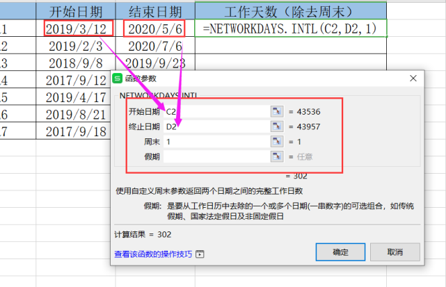 下拉填充即可:如此一来,具体员工的工作天数,除了有公式帮我们计算除