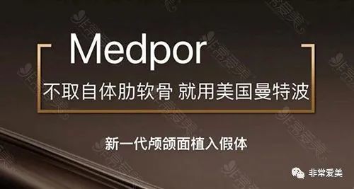 易感染 这波人工骨medpor曼特波假体优点和缺点分析一定要看 腾讯新闻