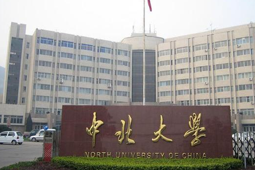 2中北大学16个工程硕士授权领域11个专业学位硕士授权类别29个一级