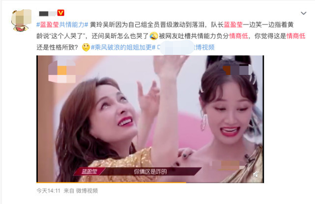 蓝盈莹|蓝盈莹手指黄龄大笑说“这个人哭了”被指情商低不尊重人，网友劝她改掉毛病
