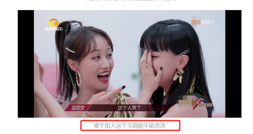 蓝盈莹|蓝盈莹手指黄龄大笑说“这个人哭了”被指情商低不尊重人，网友劝她改掉毛病