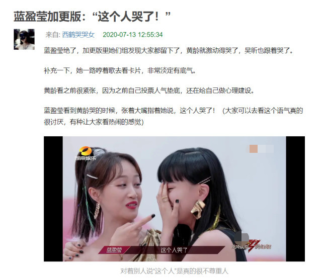蓝盈莹|蓝盈莹手指黄龄大笑说“这个人哭了”被指情商低不尊重人，网友劝她改掉毛病
