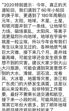 地球引力|“庚子多灾”源于地球引力场变化：一本正经地胡说