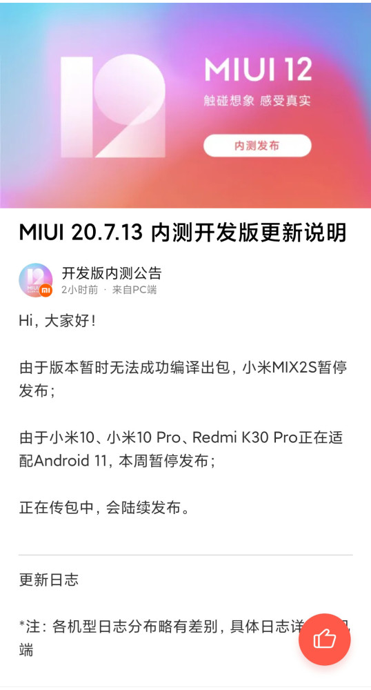 小米miui 7 13内测开发版更新说明 多款机型暂停发布 腾讯新闻