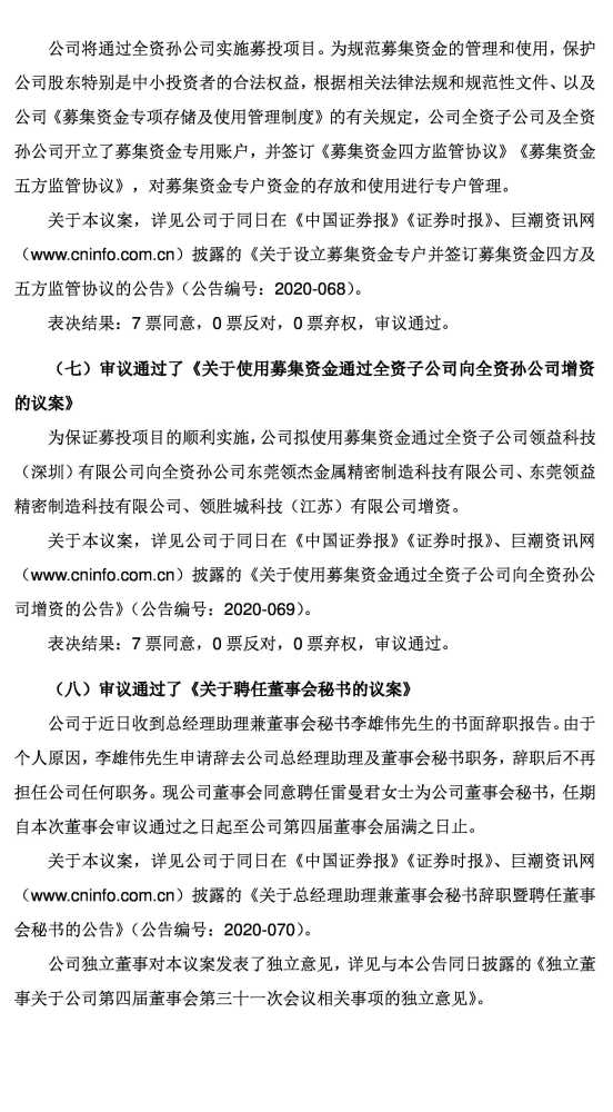 领益智造 第四届董事会第三十一次会议决议公告 腾讯新闻