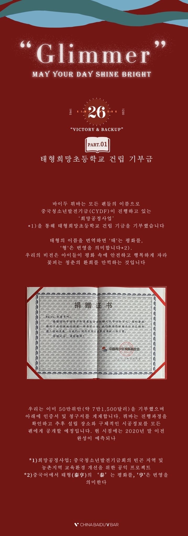 金泰亨|BTS金泰亨中国粉丝捐赠50万元，筹建希望小学，预计年底竣工做生日应援