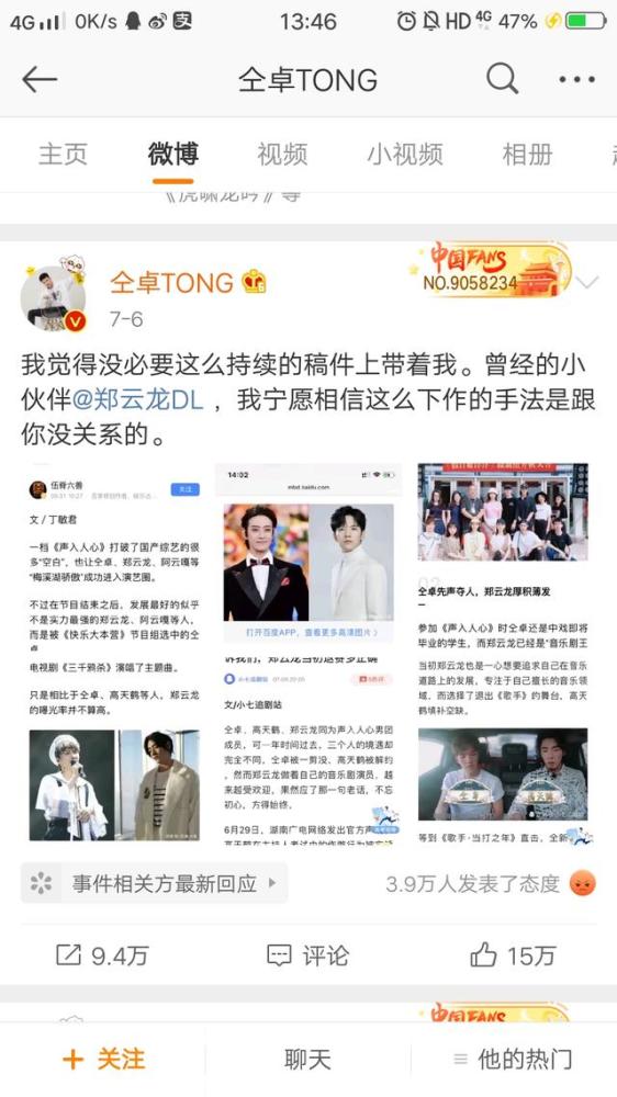 郑云龙|出事之后太高调！仝卓喊话郑云龙，疑有复出迹象？