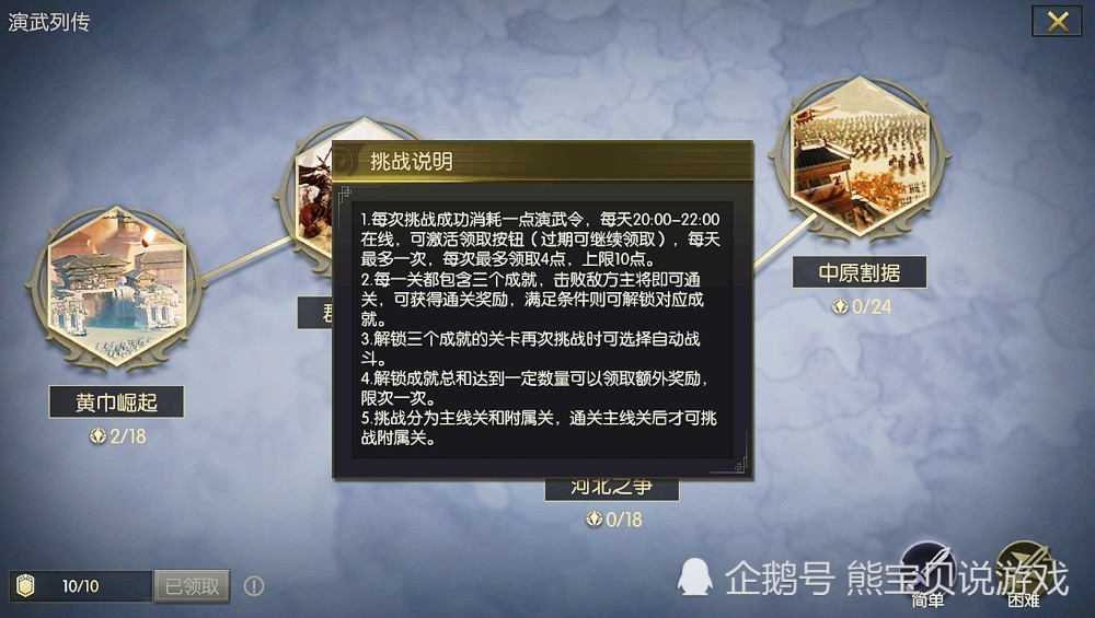 成为天下之主就看它 揭秘鸿图之下战役秘密 打通三国天下的最重要之事 腾讯新闻
