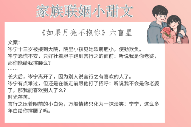 6本家族联姻小甜文 强推 如果月亮不抱你 谁都知道你是我的人 如果月亮不抱你