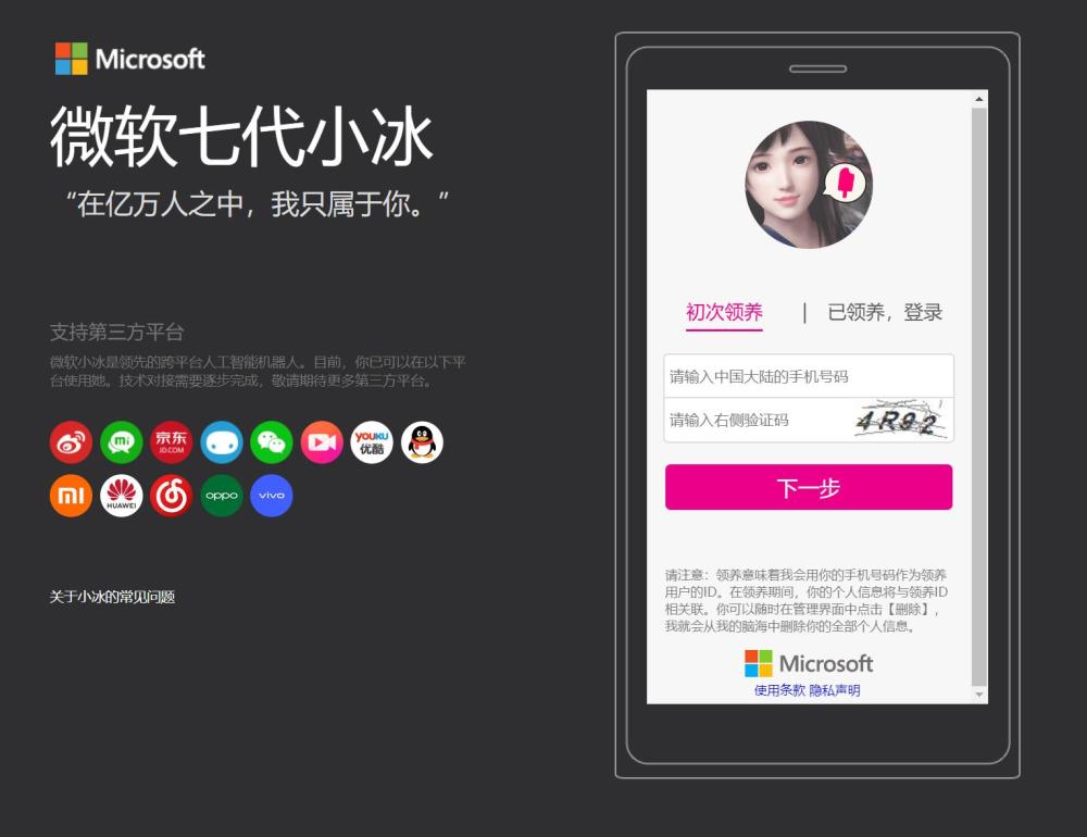 微软小娜的妹妹离家出走真相原来是这样