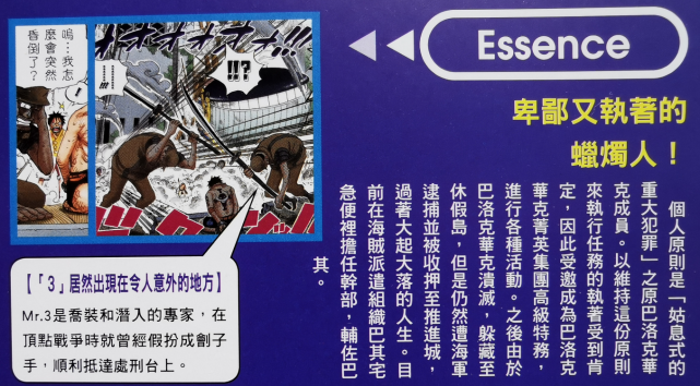 海贼王官方资料 顶上的关键人物 果实开发得当却无人夸许 Mr 3 腾讯网