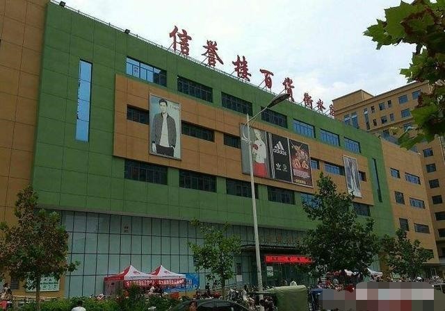 在河北有一座商场叫信誉楼成为三线以外城市的商圈每天人多到爆满