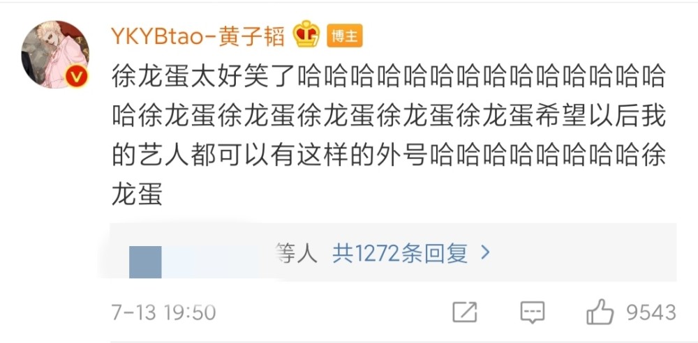 黄子韬|黄子韬多宠徐艺洋？首关注不算什么，把自己最喜欢的原创送出才甜