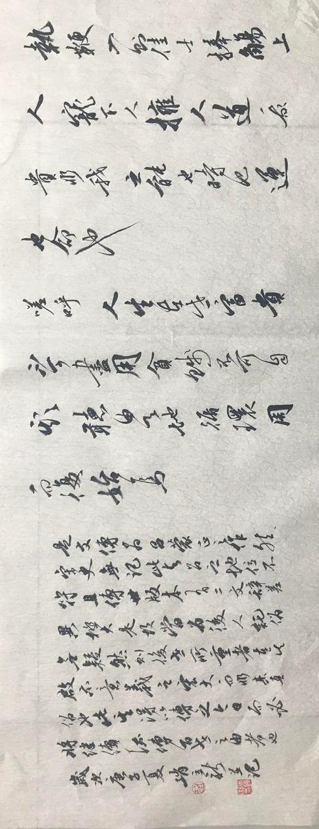 中国书法家协会|著名书法家赵立新行书长卷《寒窑赋》