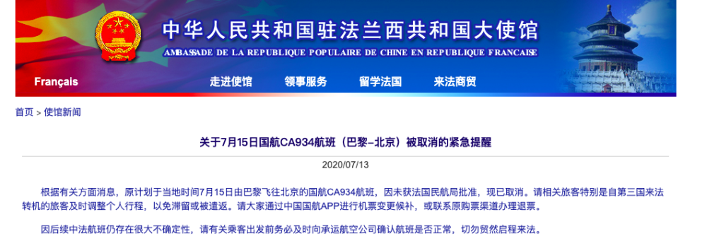 民航局|因未获法国民航局批准 巴黎至北京一航班被取消