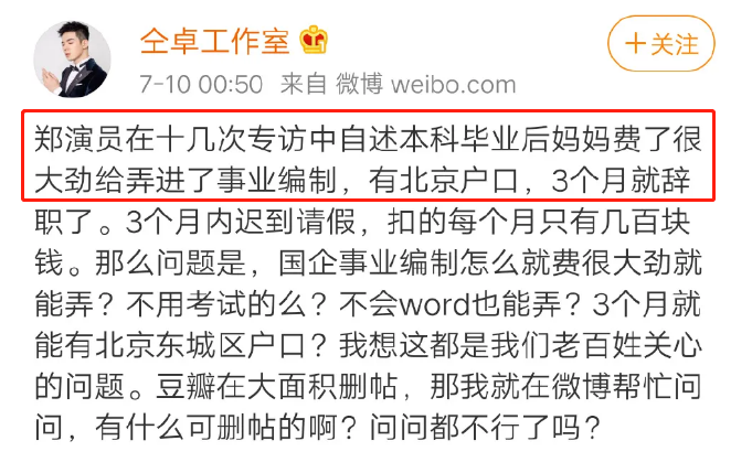 郑云龙|我以为只是“仝言无忌”，想不到他也这么经不住扒