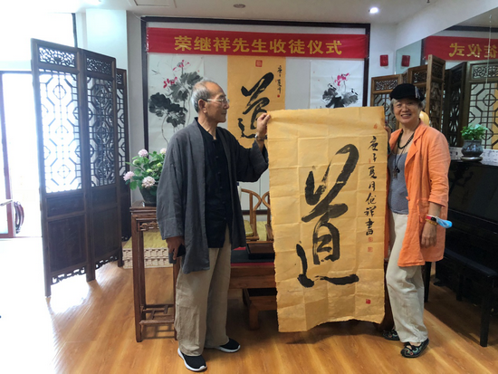 荣继祥|水墨名家荣继祥收徒仪式