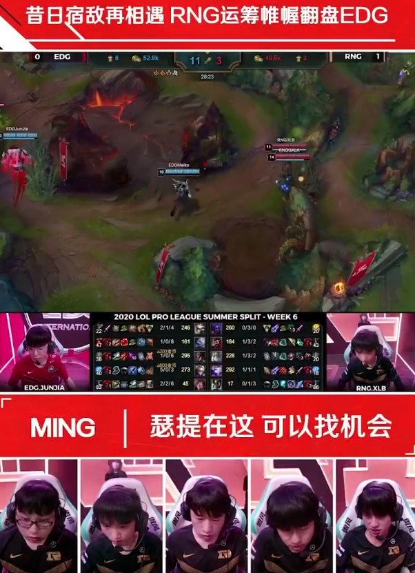 rng队内语音公布小明的指挥成翻盘edg的关键小虎这都赢了