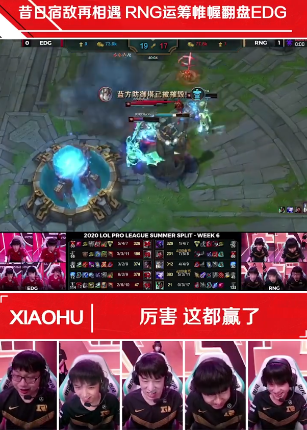 rng队内语音公布小明的指挥成翻盘edg的关键小虎这都赢了
