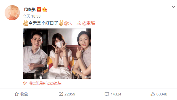 毛晓彤|毛晓彤开心晒合照，朱一龙笑得很呆萌，35岁童瑶美艳依旧