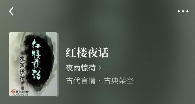 完本古言|完本古言推荐：《红楼夜话》《第一娇》《出闺阁记》，好看