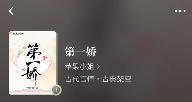 完本古言|完本古言推荐：《红楼夜话》《第一娇》《出闺阁记》，好看