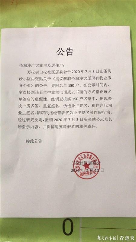 有人提供业主名单要求换物业 被证实造假