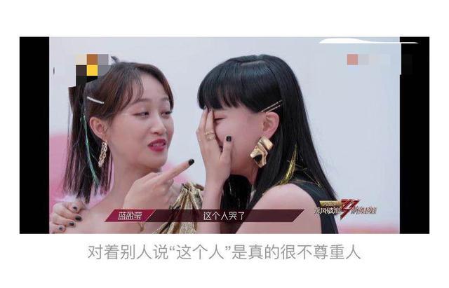 蓝盈莹|蓝盈莹再次被嘲情商低？用手指人、队友哭她大笑，遭喊话没人情味