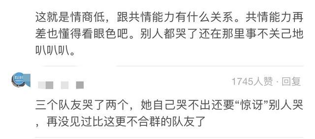 蓝盈莹|蓝盈莹再次被嘲情商低？用手指人、队友哭她大笑，遭喊话没人情味