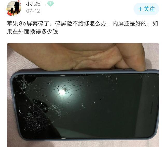 碎屏險形同虛設網友iphone8plus碎屏後要保修卻受到阻礙