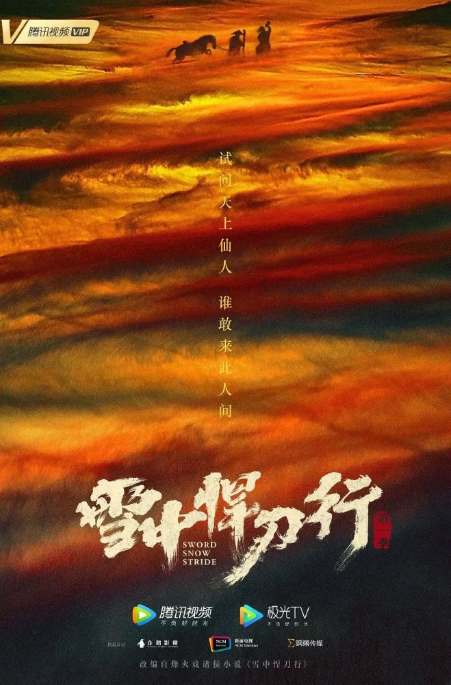 庆余年|下一个爆款剧？《庆余年》原班人马再合作！