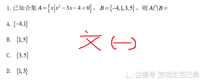 年高考结束 数学第一题居然还出错 看看到底错在哪了 腾讯新闻