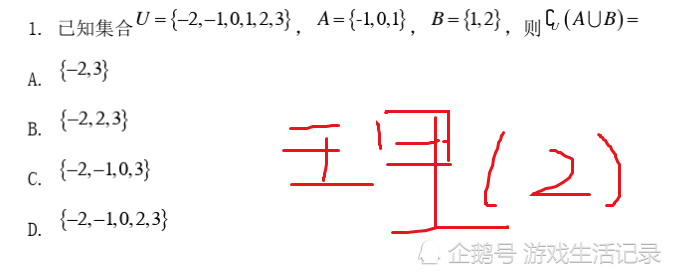 年高考结束 数学第一题居然还出错 看看到底错在哪了 腾讯新闻