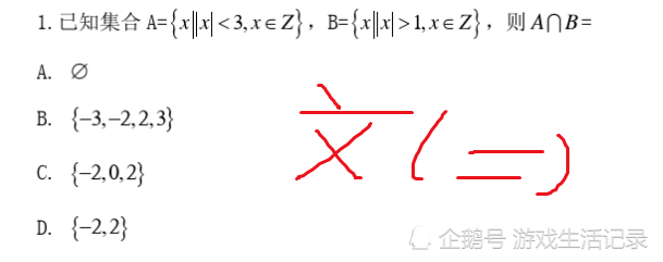 年高考结束 数学第一题居然还出错 看看到底错在哪了 腾讯新闻