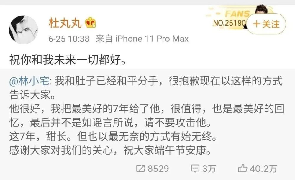 分手|还没红就要糊了？短短18天就甩出两份分手声明，太刷新三观了！