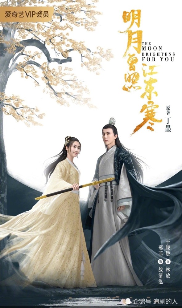 明月曾照江东寒|《明月曾照江东寒》：古灵精怪小护法邢菲，高冷帅气病盟主于朦胧