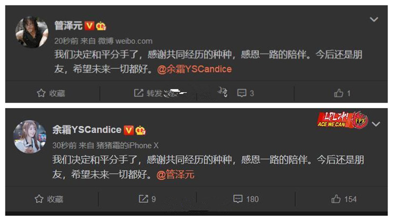还是分手了就在今天lpl解说管泽元和余霜官宣分手粉丝留言笑翻了