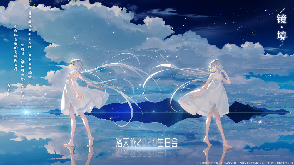 洛天依出道八周年 庆生活动燃爆全网