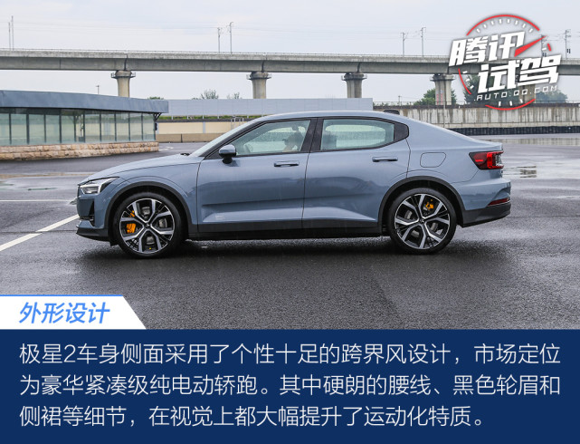 这种豪华很有个性 深度体验极星2纯电动轿跑