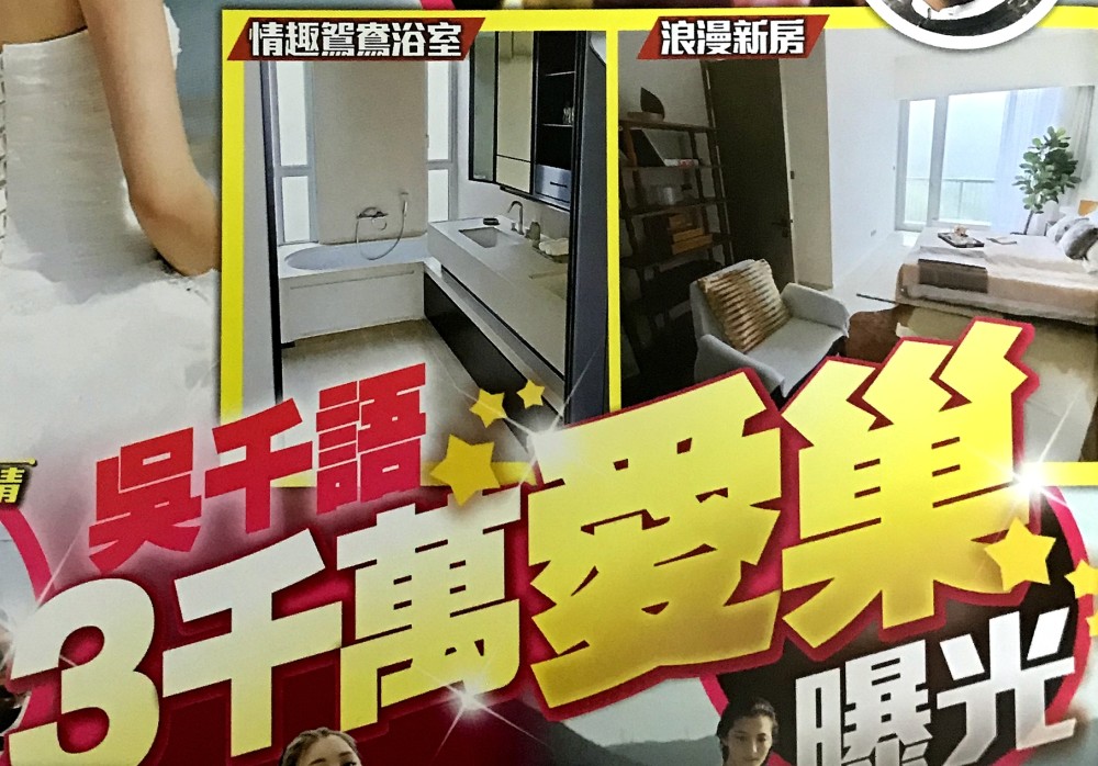 吴千语|港媒曝吴千语明年嫁富三代施伯雄，已开始筹备婚礼，三千万爱巢曝光