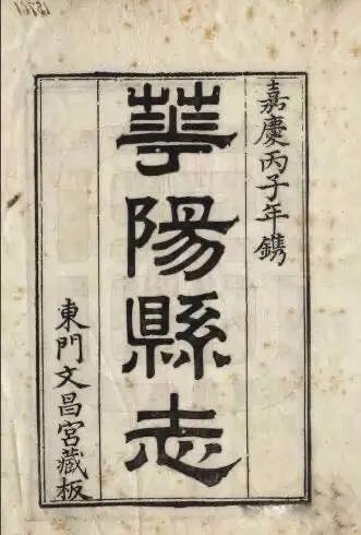 昭烈忠武陵庙志|【方志四川 历史文化】《昭烈忠武陵庙志》——武侯祠历史上唯一一部志书