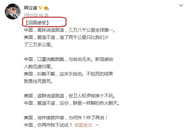 周立波|周立波终于回国，谈内心感受正能量，网友喊话他再去做一次尿检