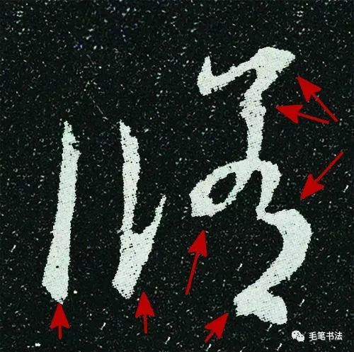 笔法|王羲之笔法：不会”断“笔是一切病笔的根源！学会这个才算懂笔法